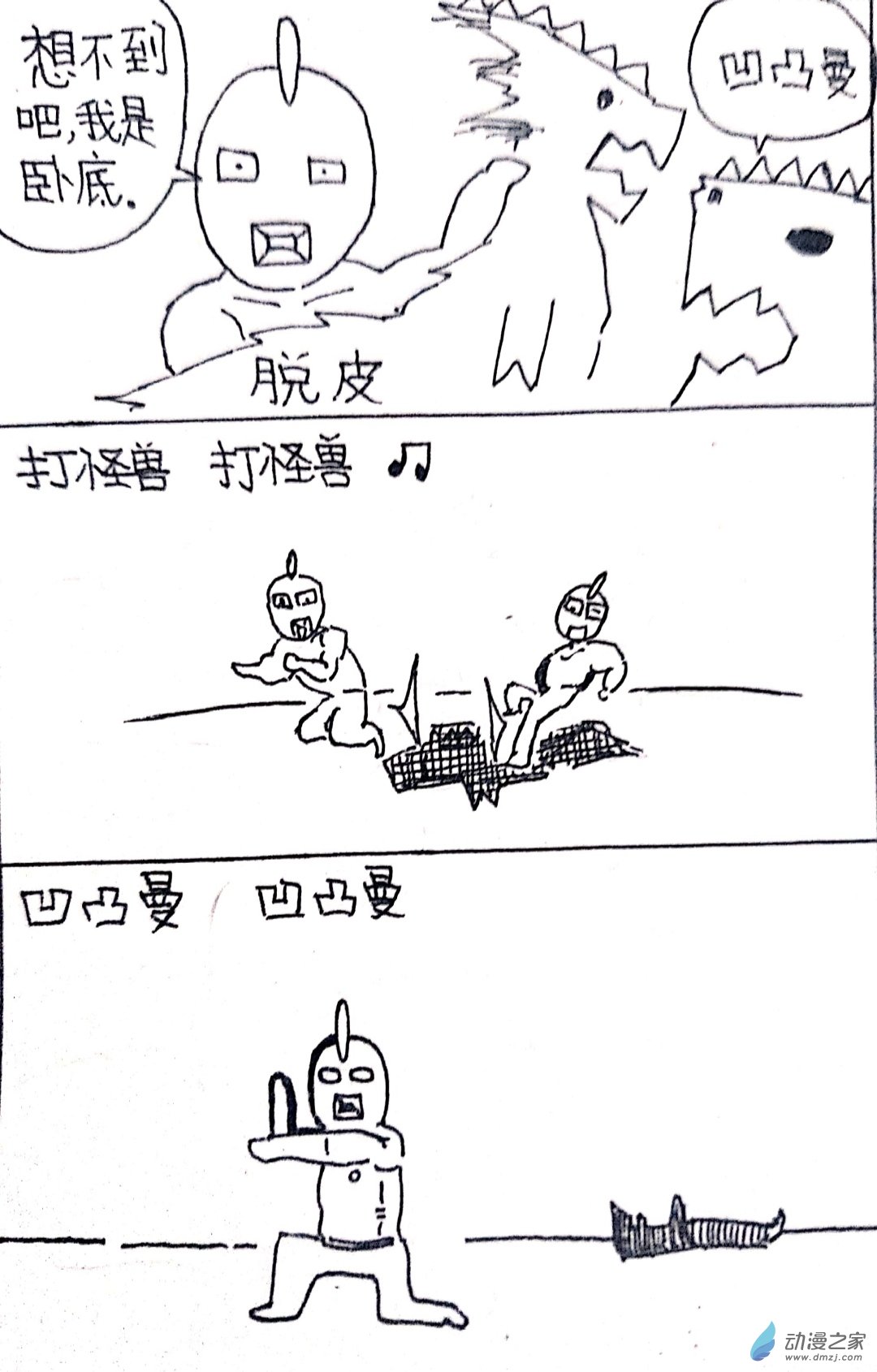 🍤日刊漫画 33 怪兽物语 第8页