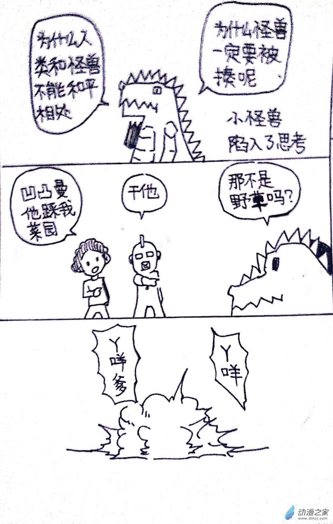 🍤日刊漫画 35 怪兽物语3 第1页