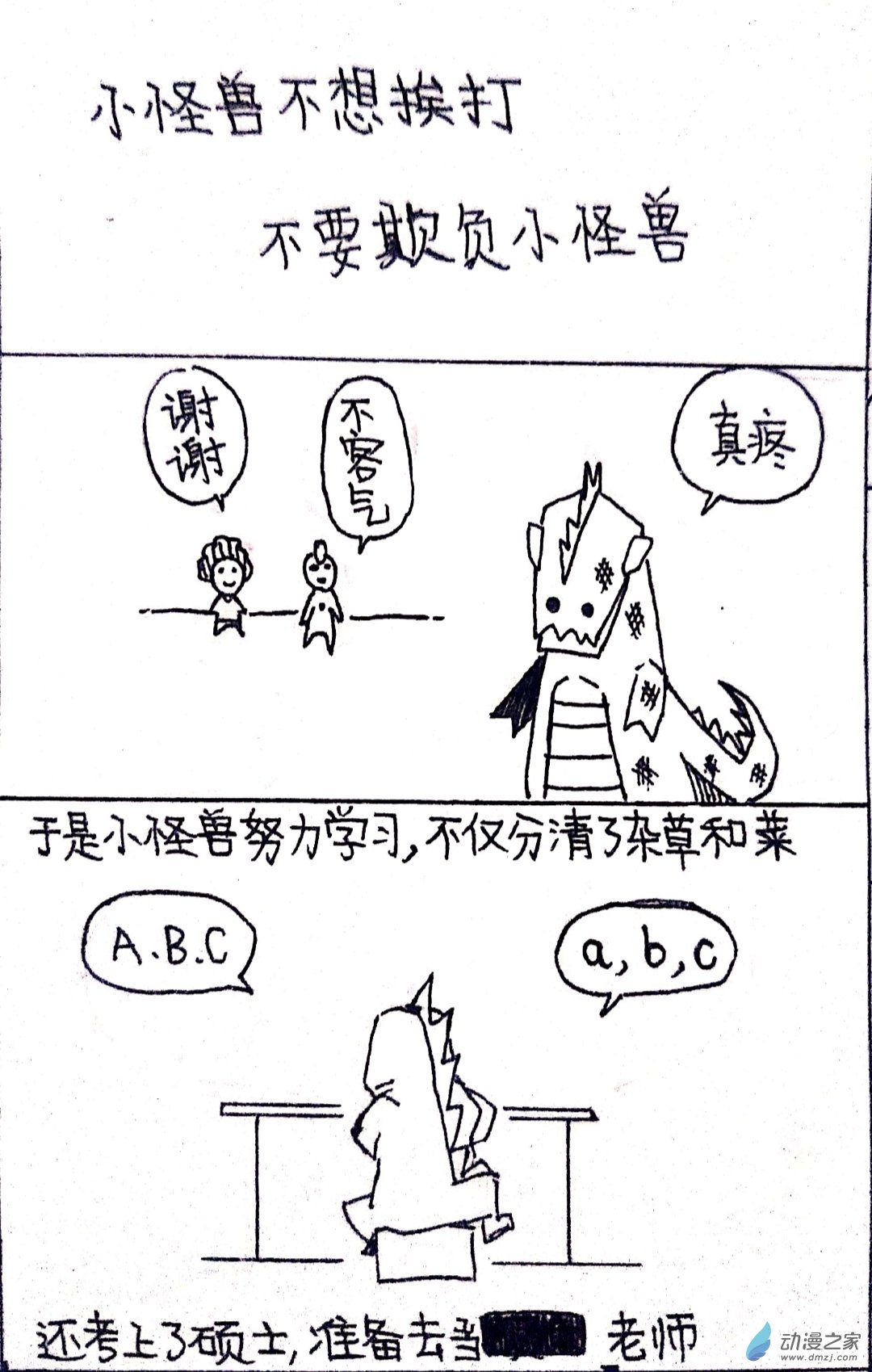 🍤日刊漫画 35 怪兽物语3 第2页