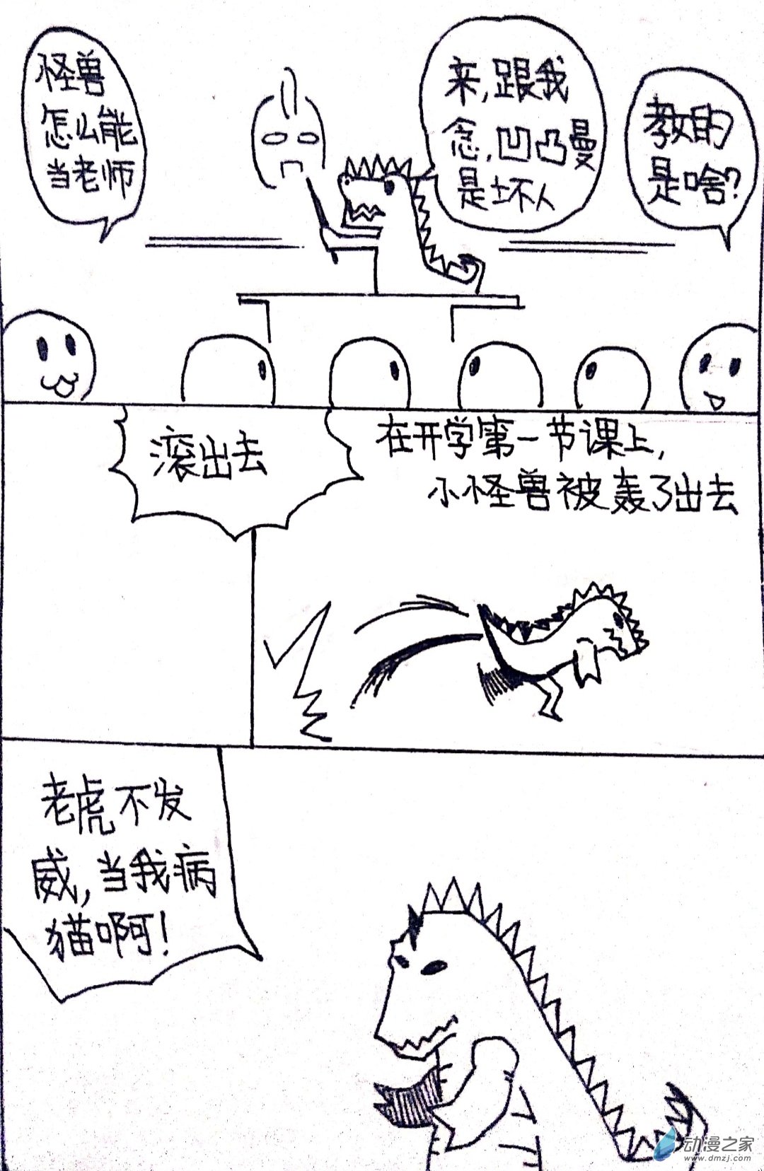 🍤日刊漫画 35 怪兽物语3 第3页