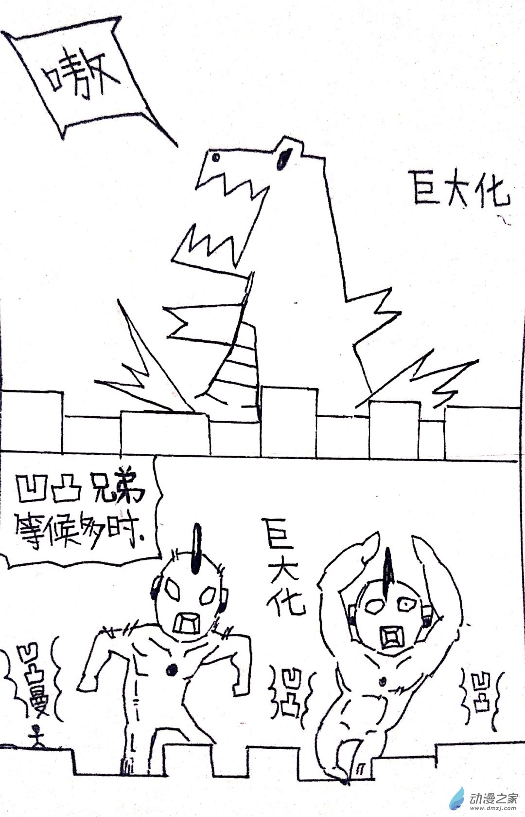 🍤日刊漫画 35 怪兽物语3 第4页