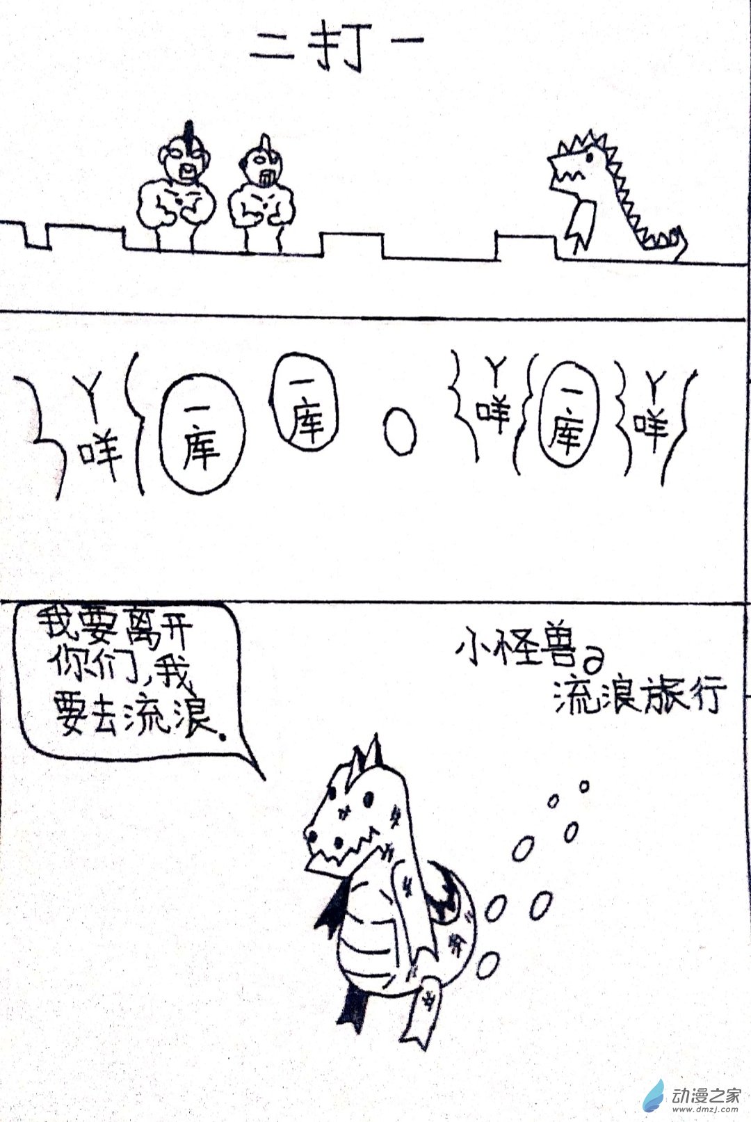 🍤日刊漫画 35 怪兽物语3 第5页