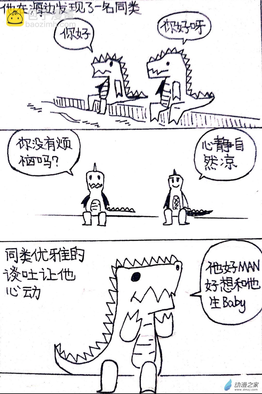 🍤日刊漫画 35 怪兽物语3 第6页