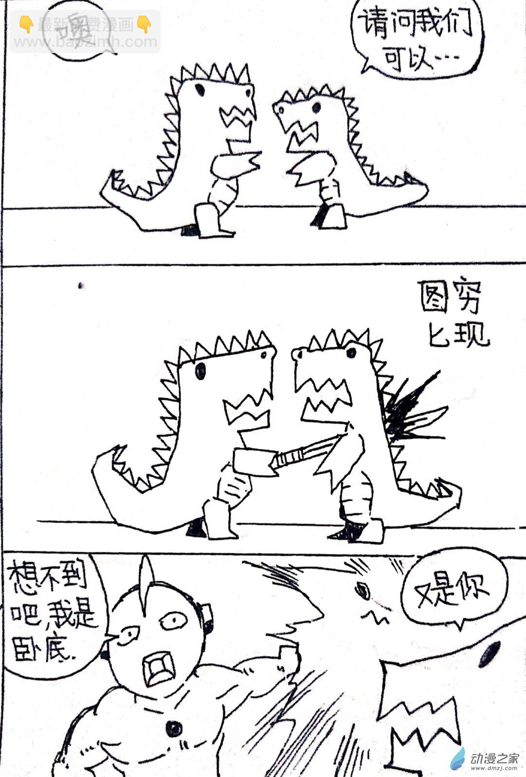 🍤日刊漫画 35 怪兽物语3 第7页