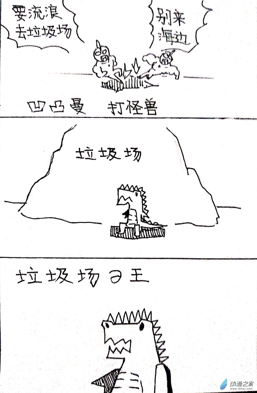🍤日刊漫画 35 怪兽物语3 第8页