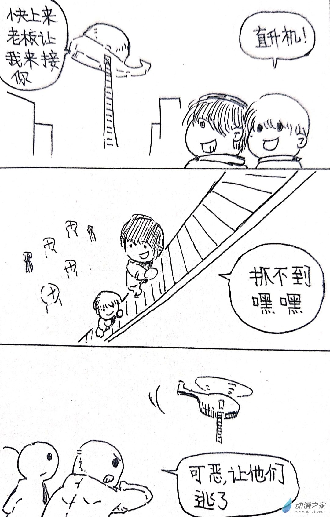 🍤日刊漫画 37 日刊漫画vol5（上） 第10页