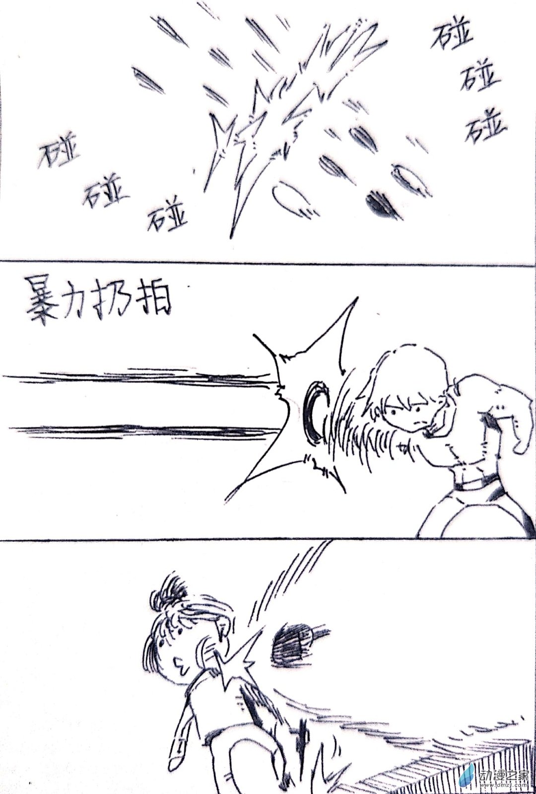 🍤日刊漫画 37 日刊漫画vol5（上） 第3页