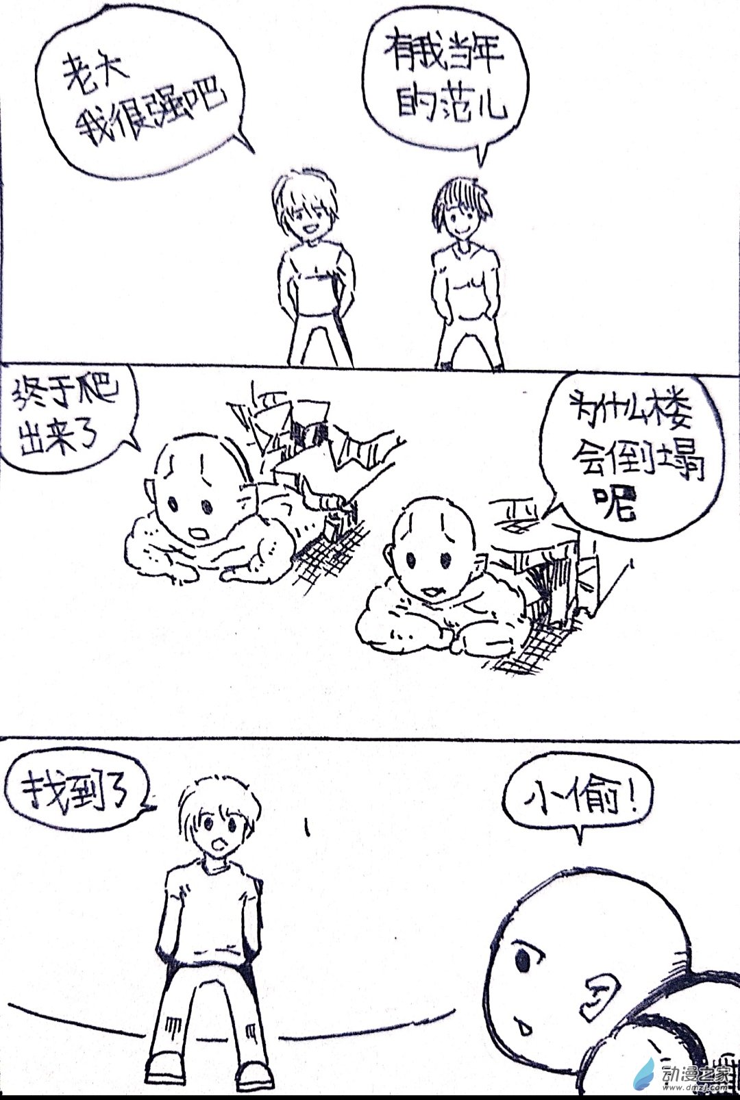🍤日刊漫画 37 日刊漫画vol5（上） 第4页