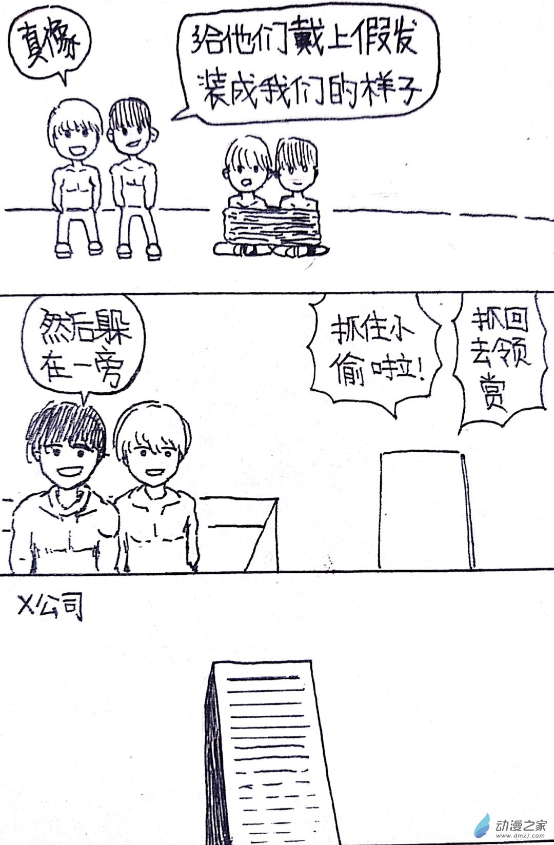 🍤日刊漫画 37 日刊漫画vol5（上） 第5页