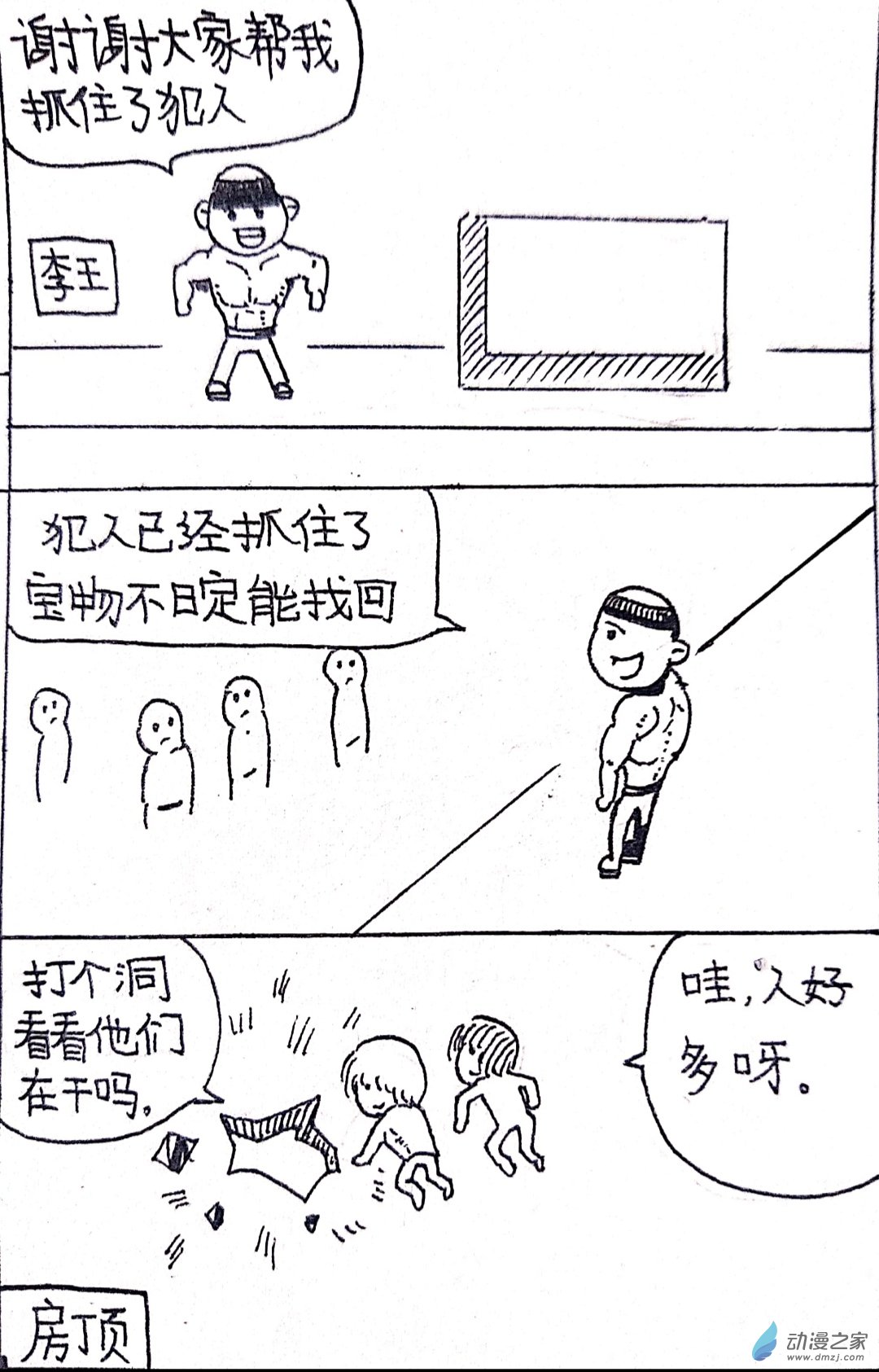 🍤日刊漫画 37 日刊漫画vol5（上） 第6页