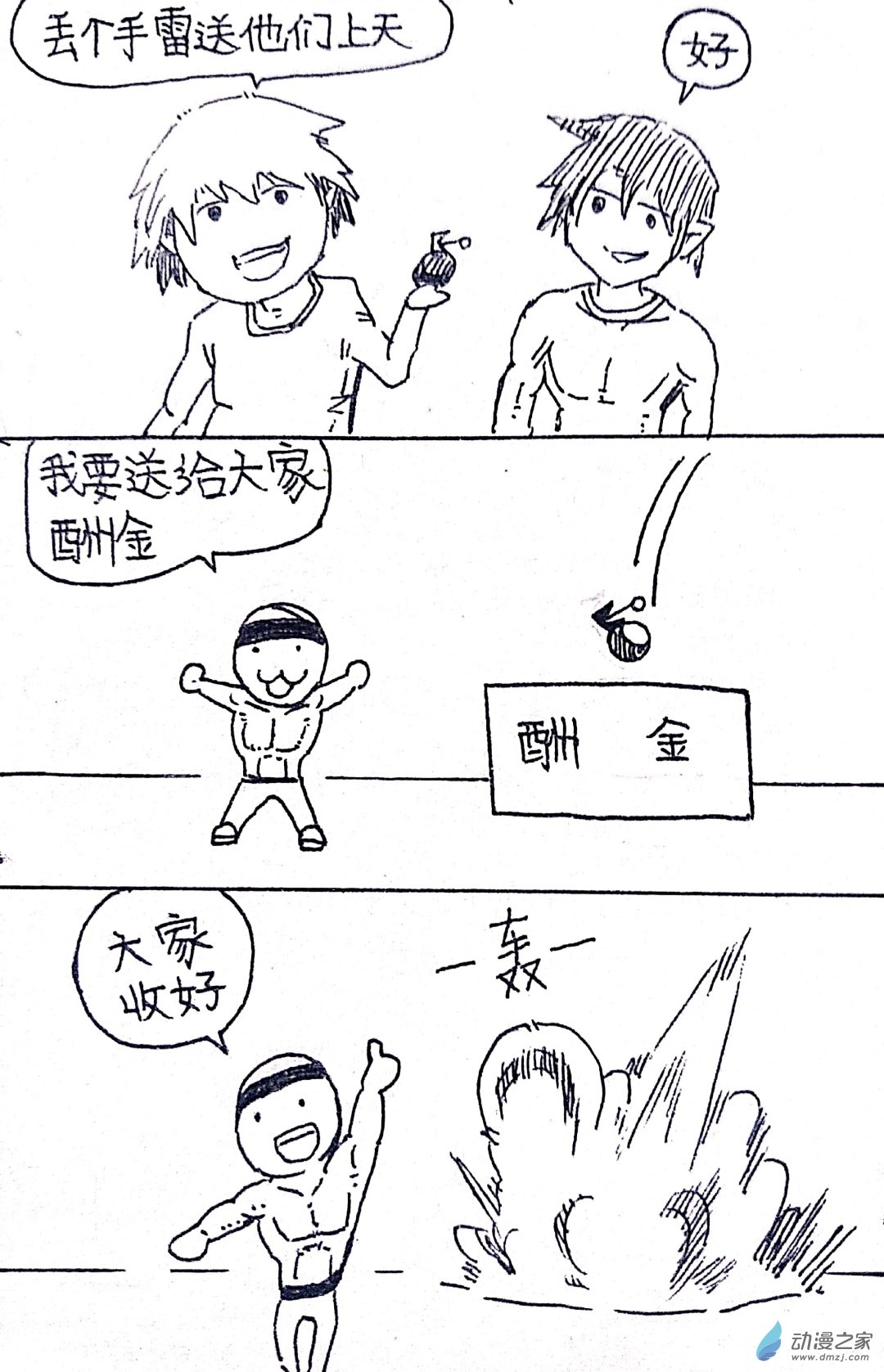 🍤日刊漫画 37 日刊漫画vol5（上） 第7页
