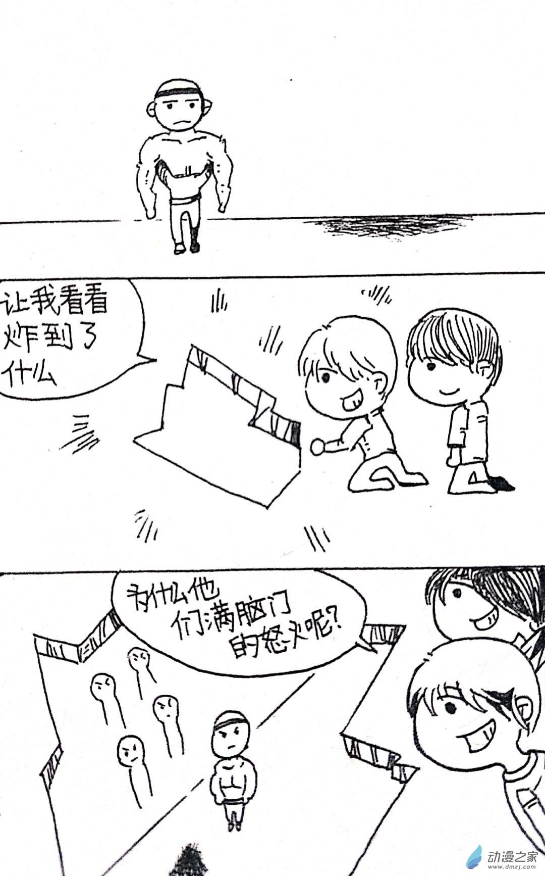 🍤日刊漫画 37 日刊漫画vol5（上） 第8页