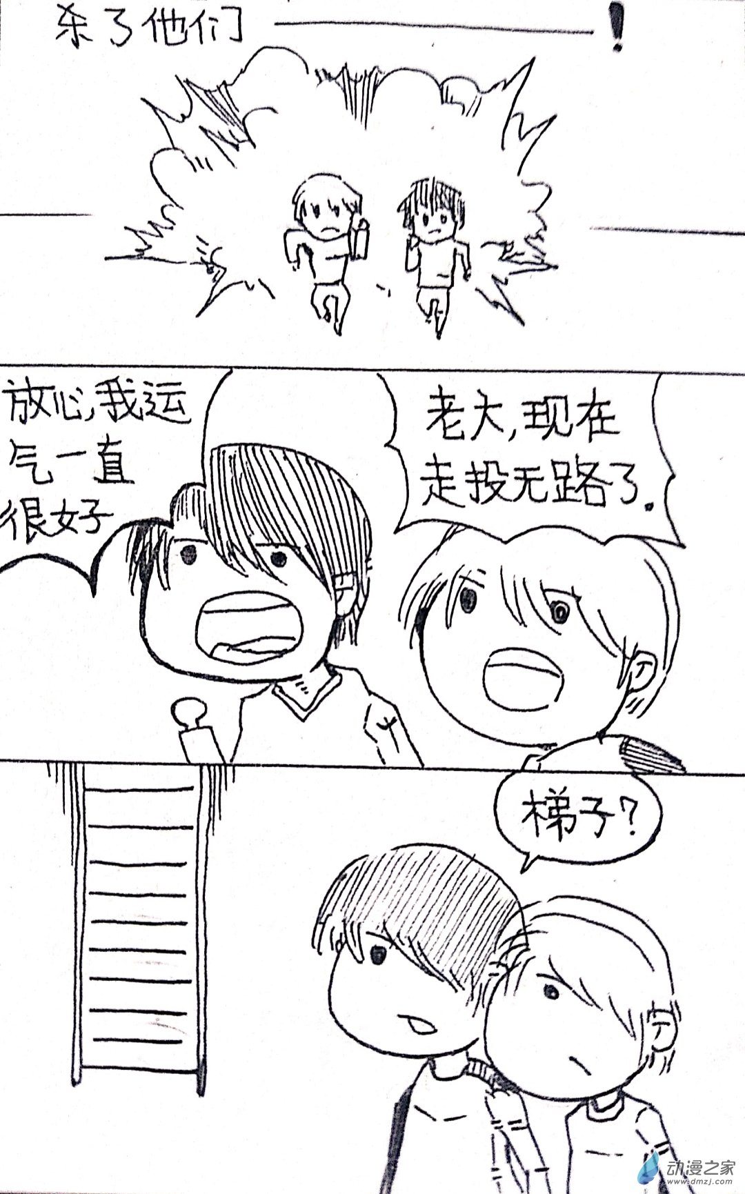 🍤日刊漫画 37 日刊漫画vol5（上） 第9页