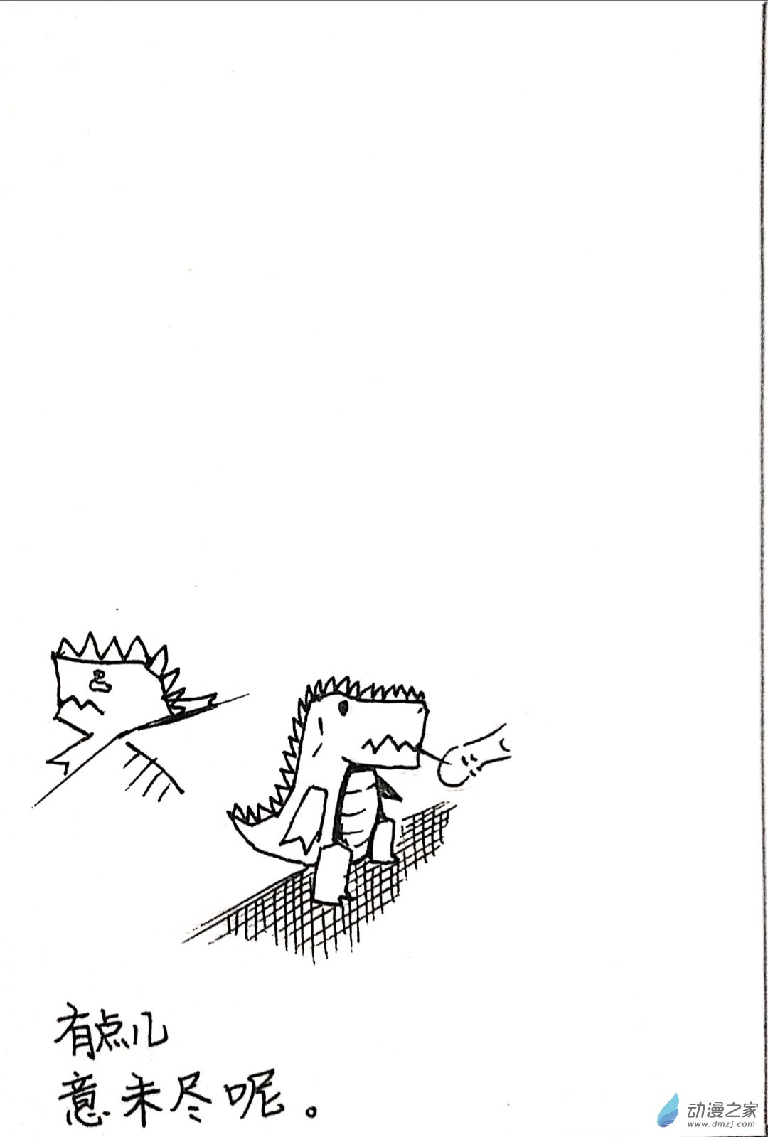 🍤日刊漫画 39 小怪兽送福利1 第17页
