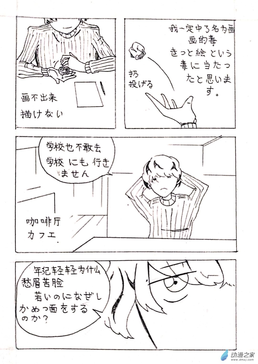 🍤日刊漫画 05 少年赏妹篇二 第1页