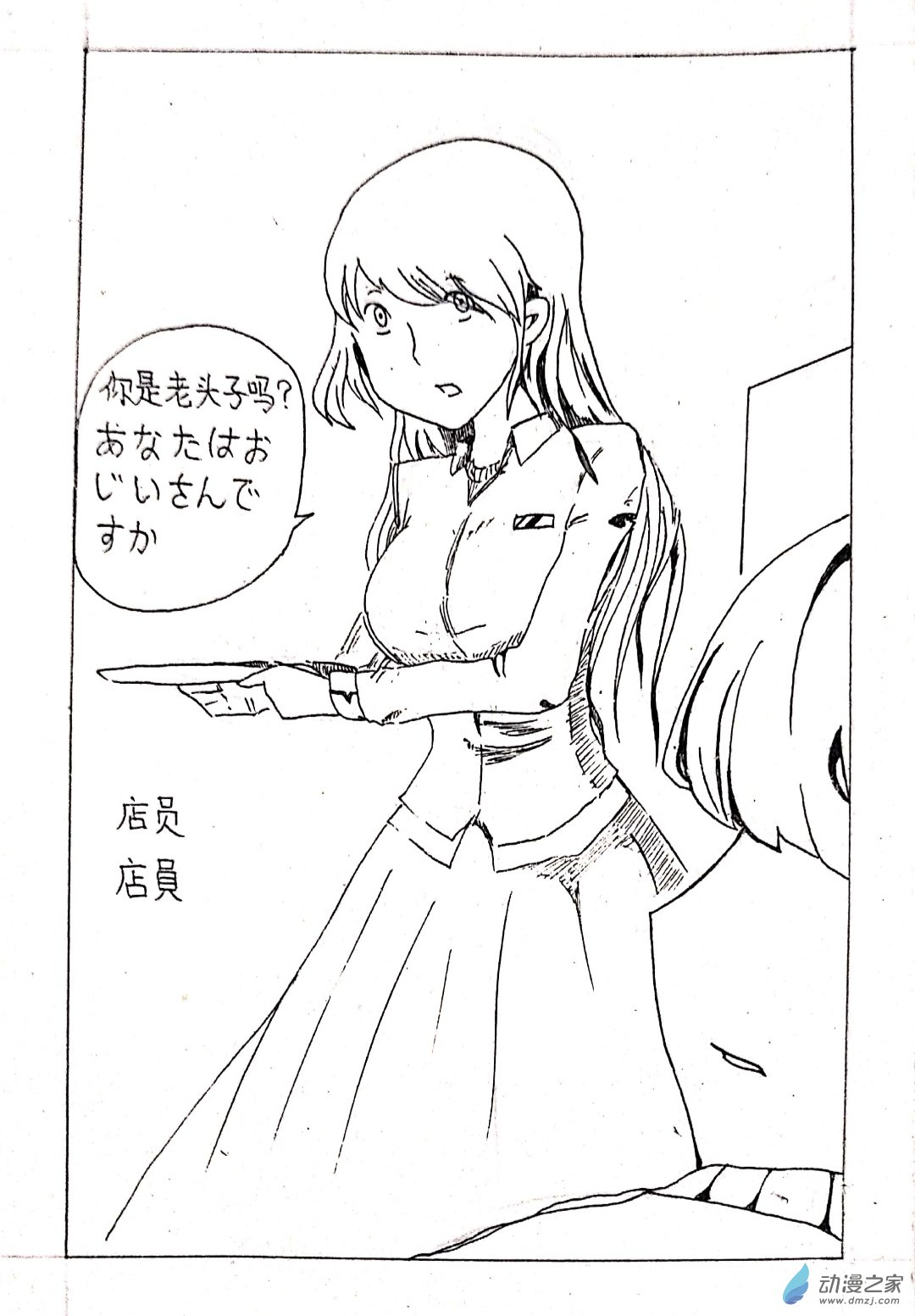 🍤日刊漫画 05 少年赏妹篇二 第2页