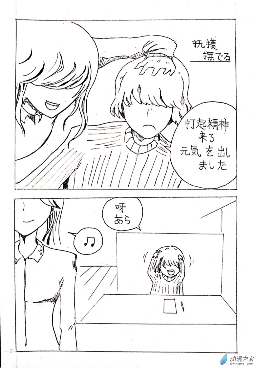 🍤日刊漫画 05 少年赏妹篇二 第3页