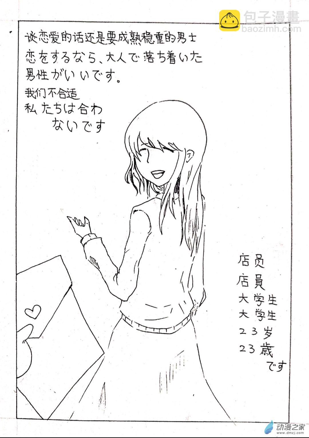 🍤日刊漫画 05 少年赏妹篇二 第4页