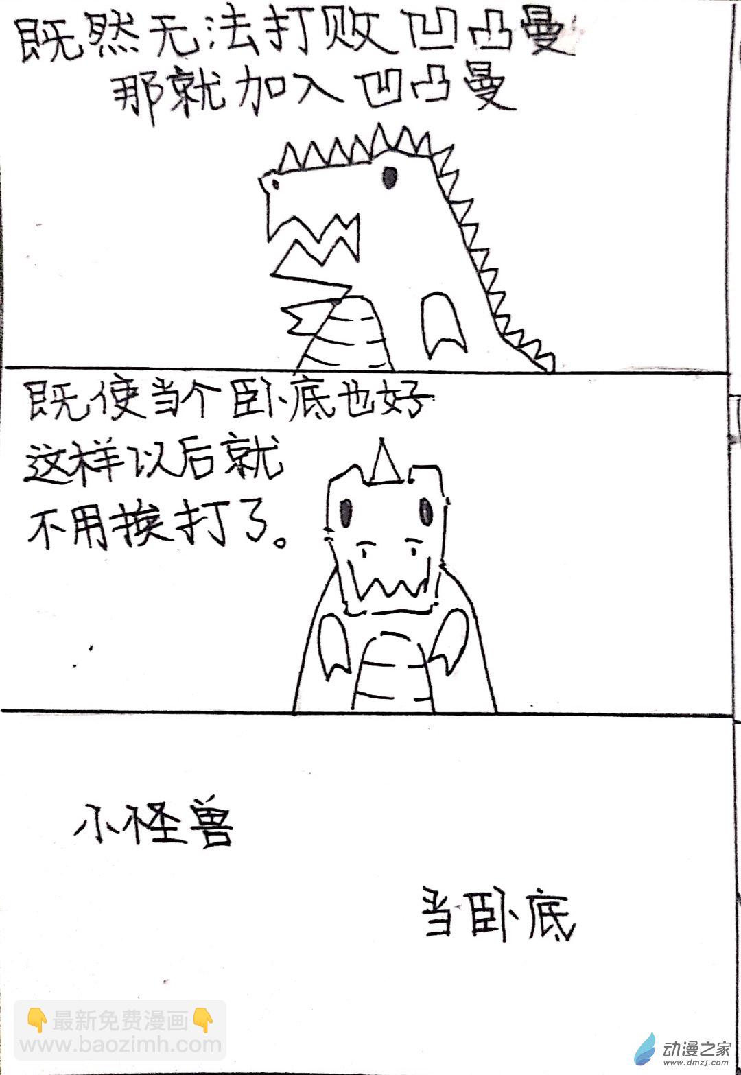 🍤日刊漫画 43 日刊漫画vol6(下) 第2页