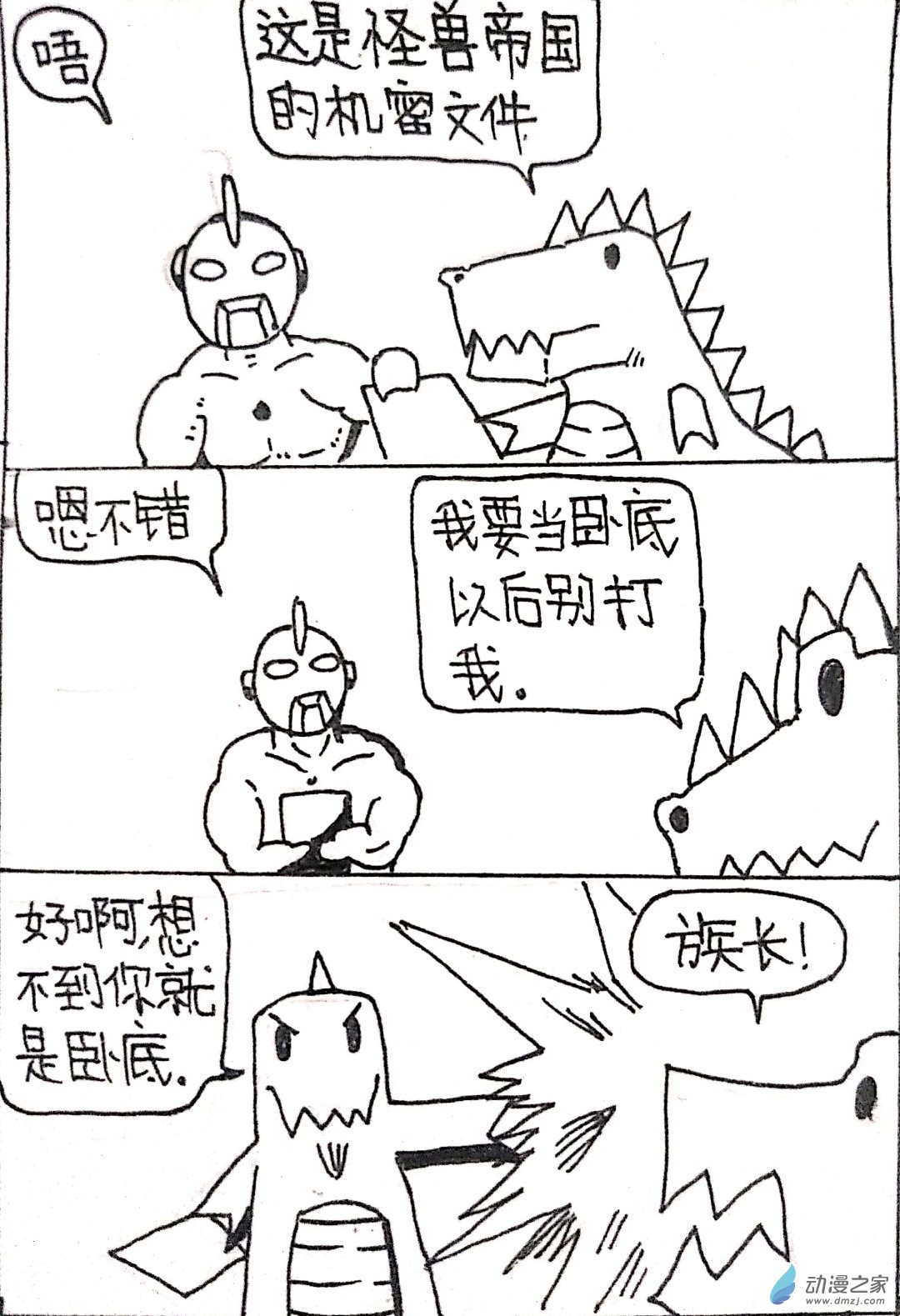 🍤日刊漫画 43 日刊漫画vol6(下) 第3页