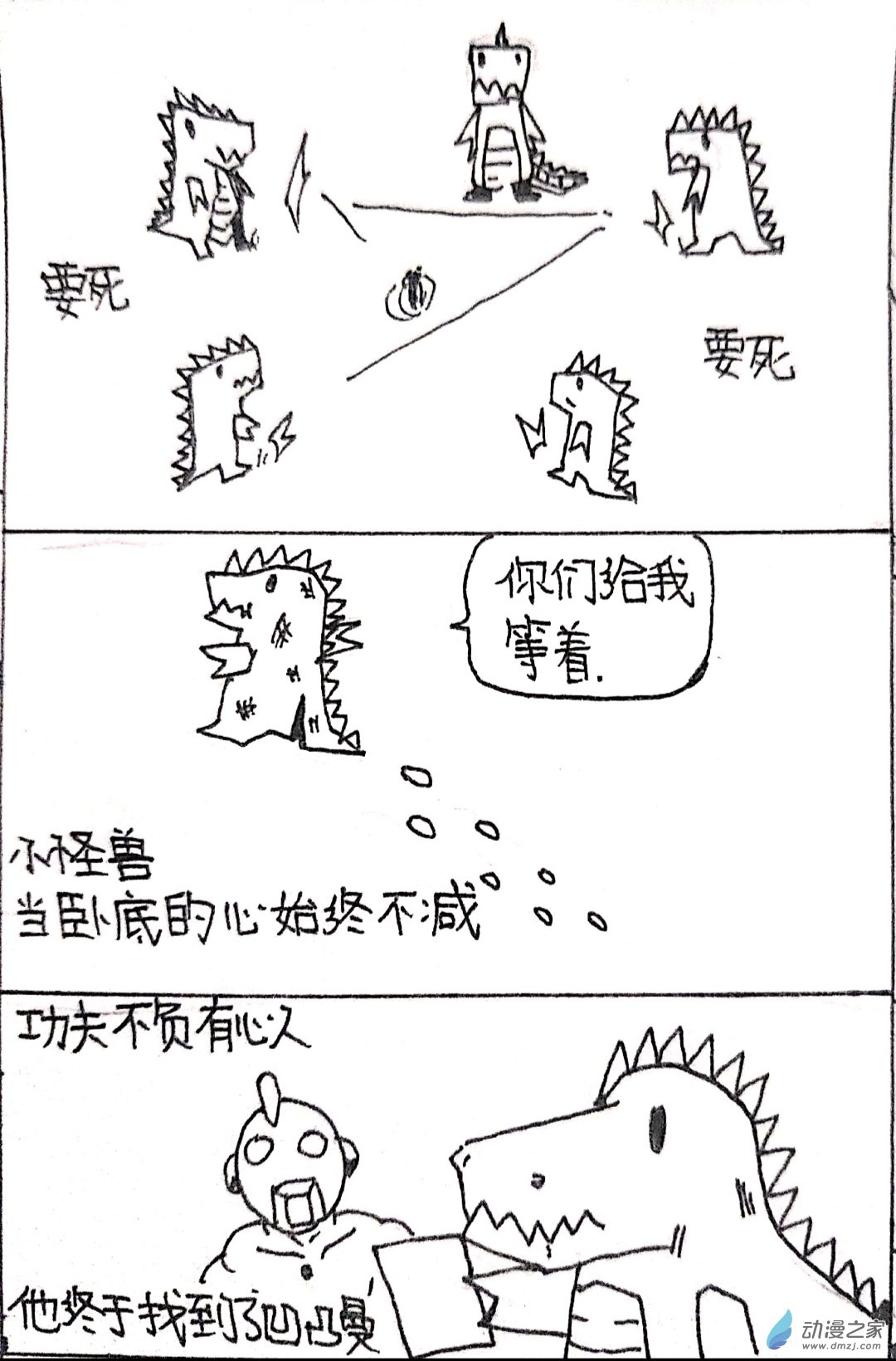 🍤日刊漫画 43 日刊漫画vol6(下) 第4页