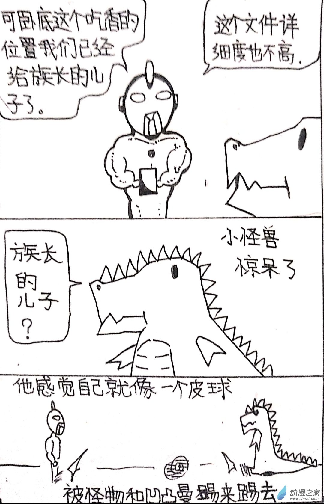 🍤日刊漫画 43 日刊漫画vol6(下) 第5页