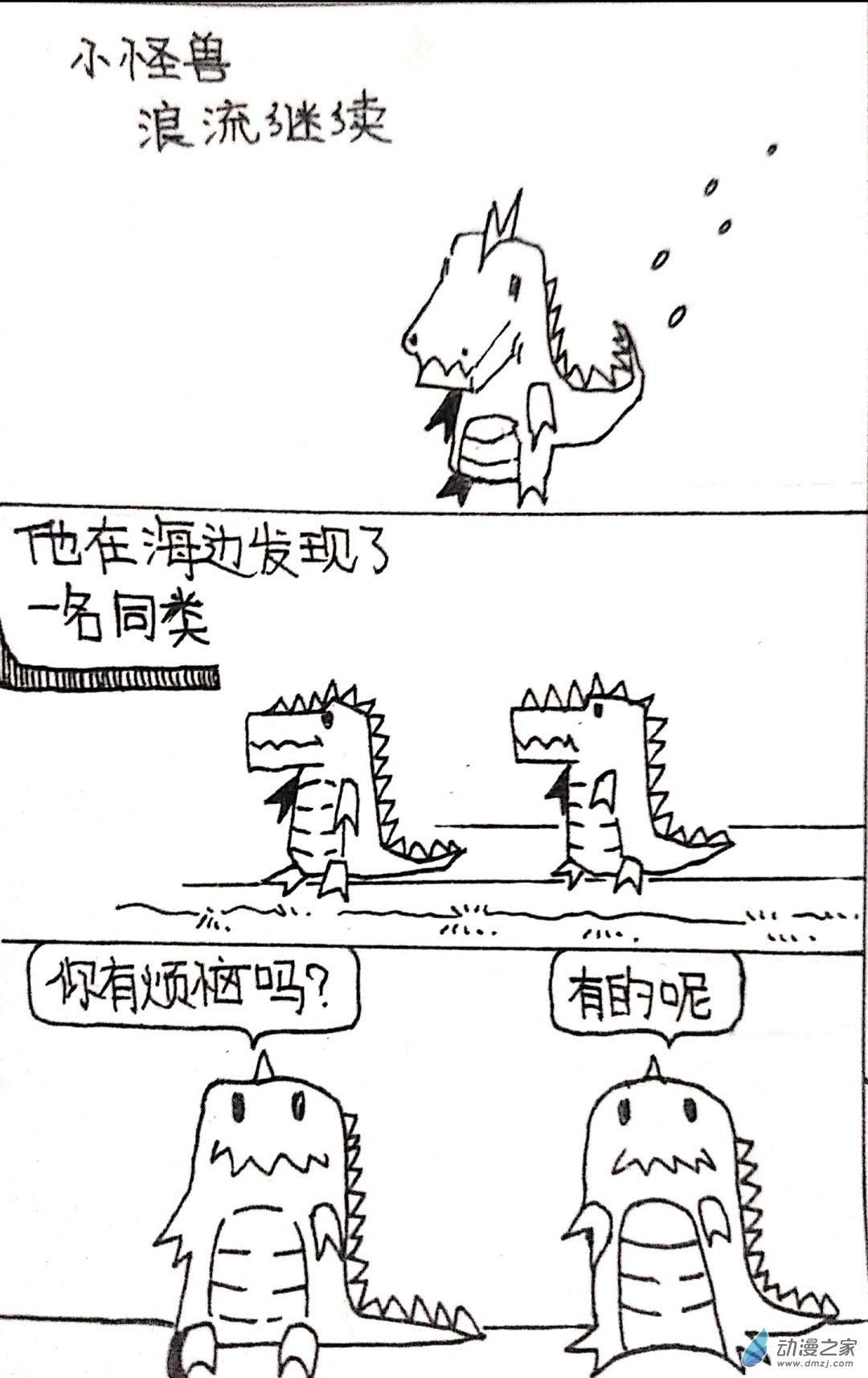 🍤日刊漫画 43 日刊漫画vol6(下) 第6页