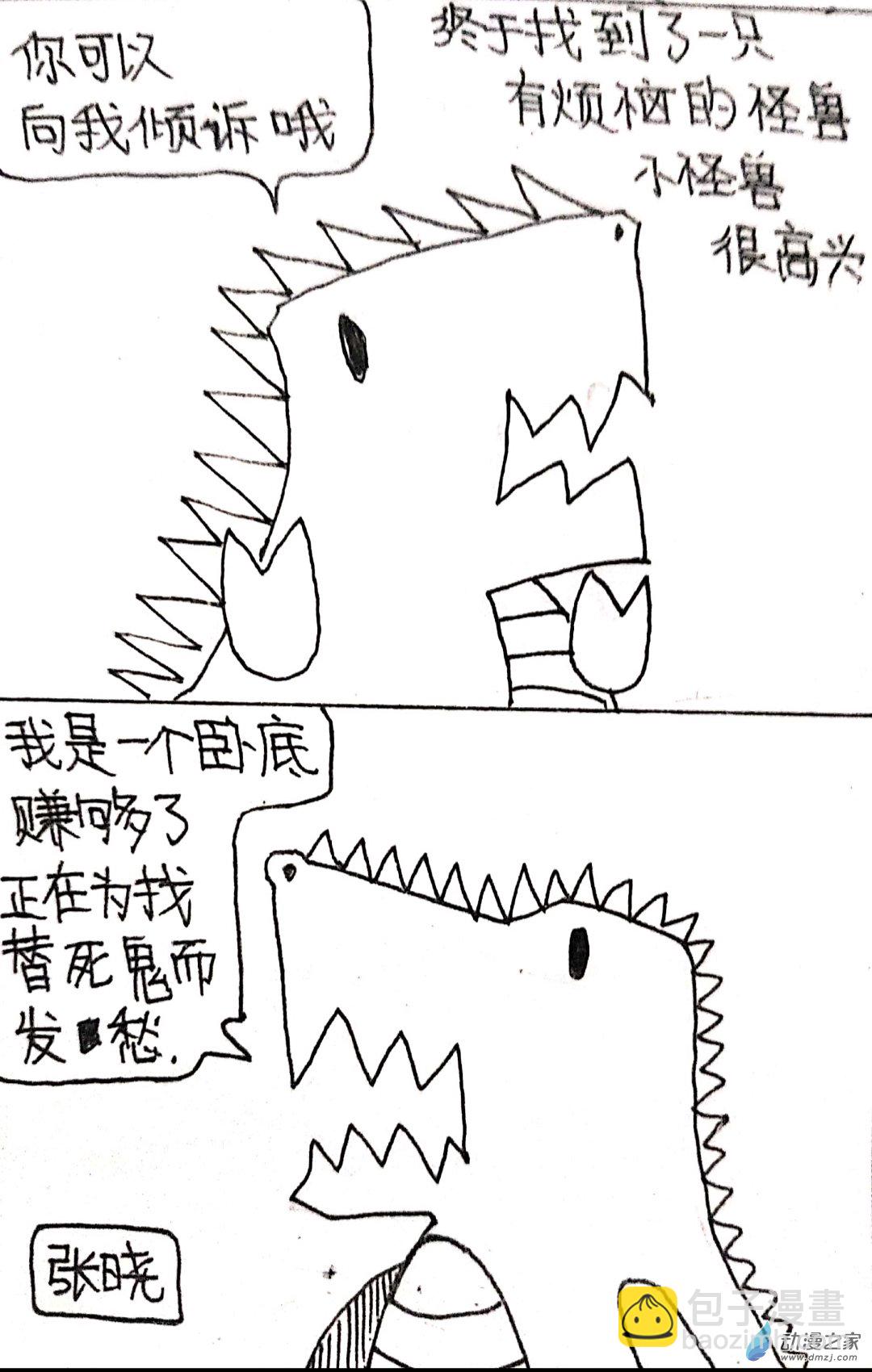 🍤日刊漫画 43 日刊漫画vol6(下) 第7页