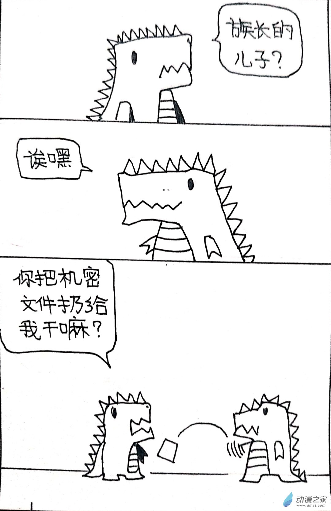 🍤日刊漫画 43 日刊漫画vol6(下) 第8页
