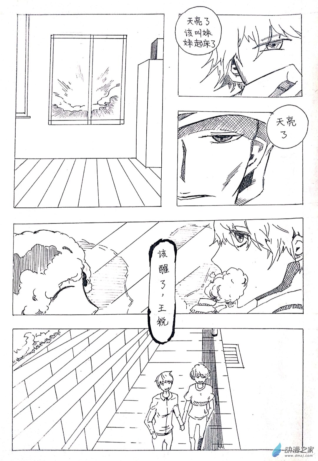🍤日刊漫画 45 日刊漫画vol7(中) 第3页