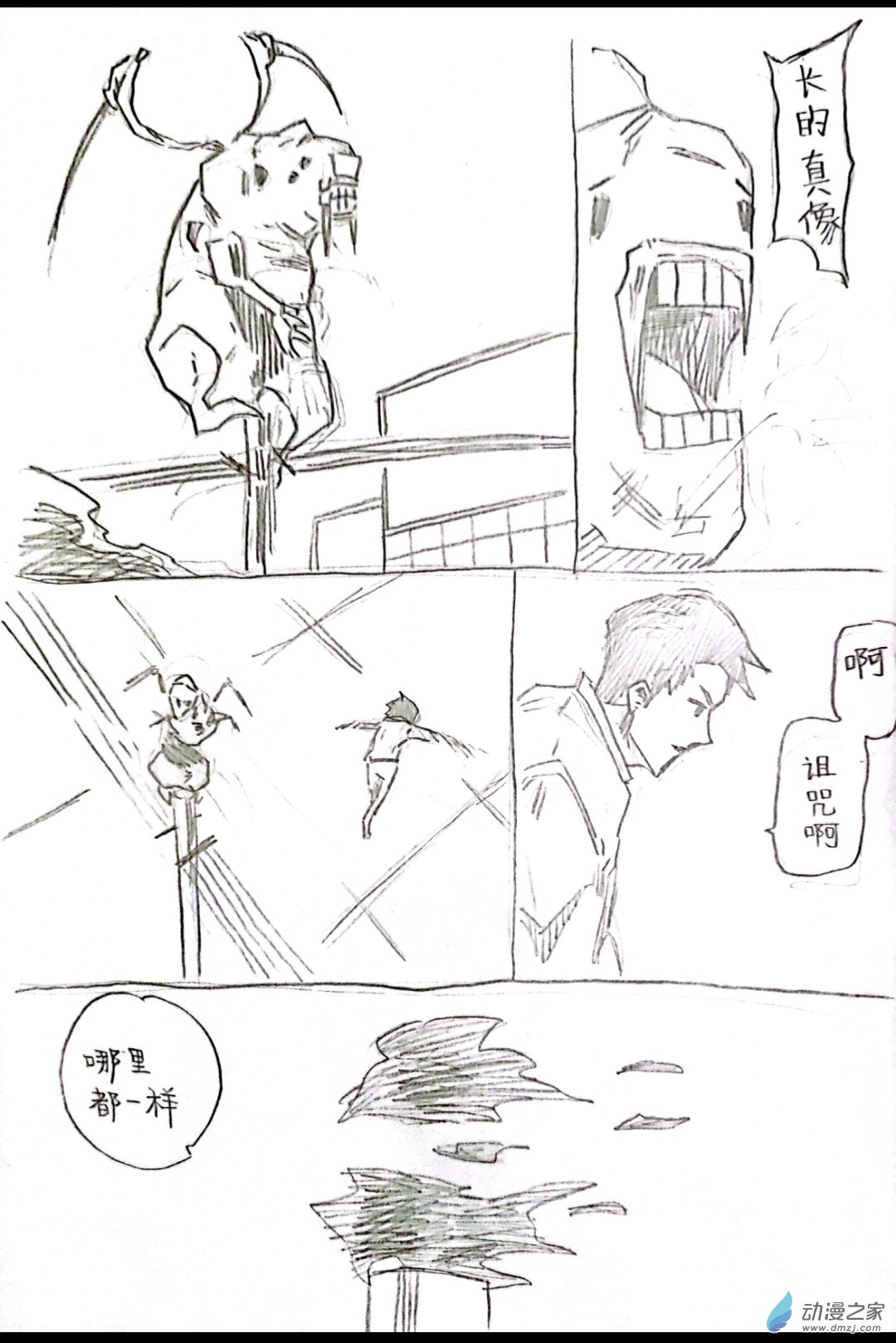 🍤日刊漫画 47 咒术回战同人 第1页