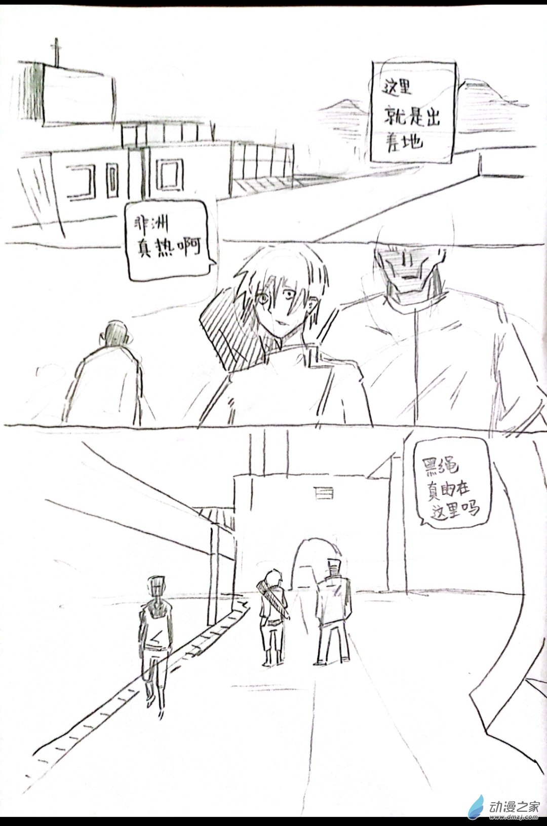 🍤日刊漫画 47 咒术回战同人 第3页