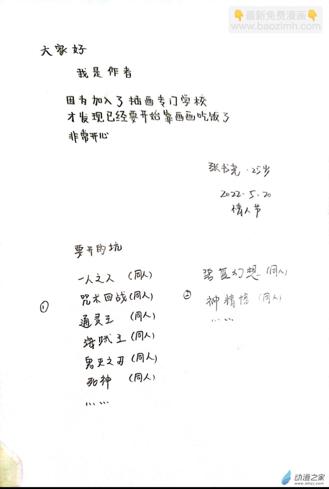 🍤日刊漫画 47 咒术回战同人 第5页