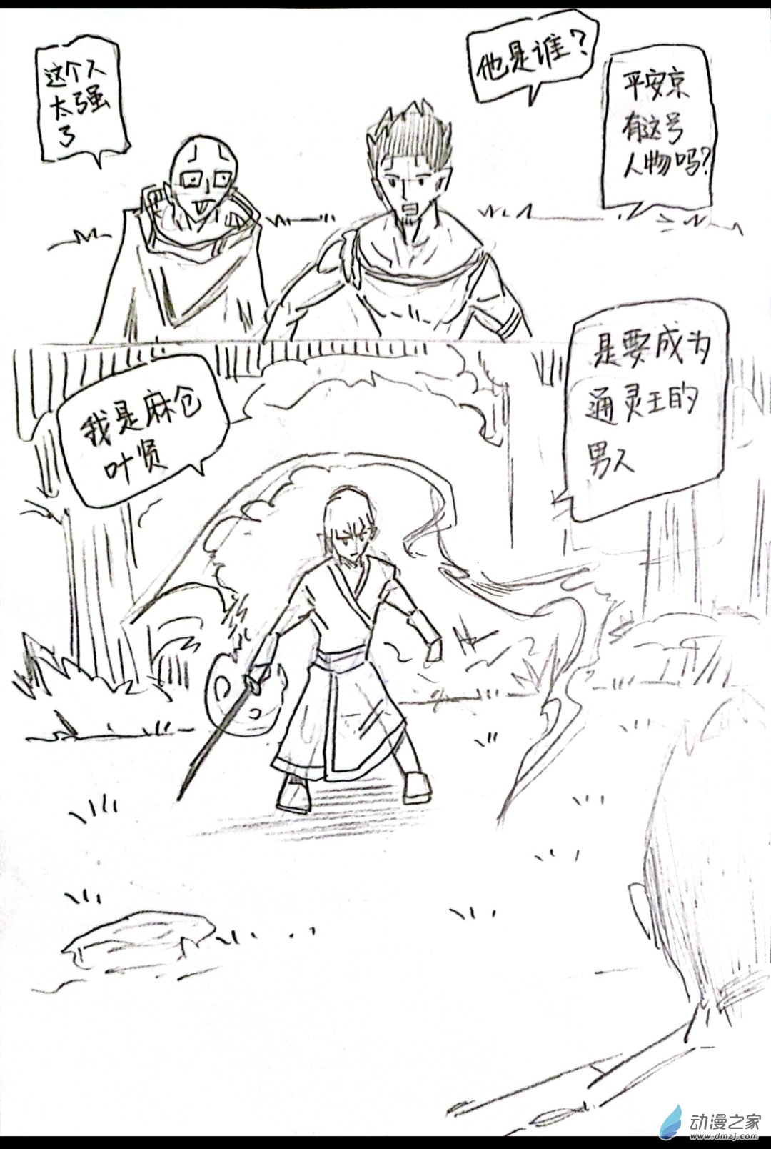 🍤日刊漫画 49 通灵王同人 第1页