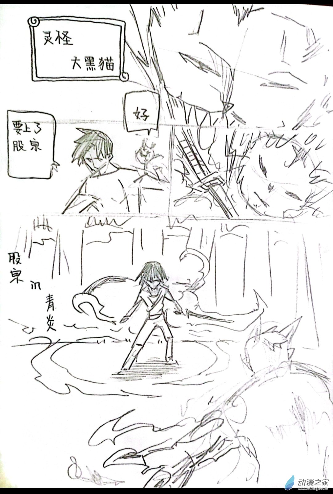 🍤日刊漫画 49 通灵王同人 第4页