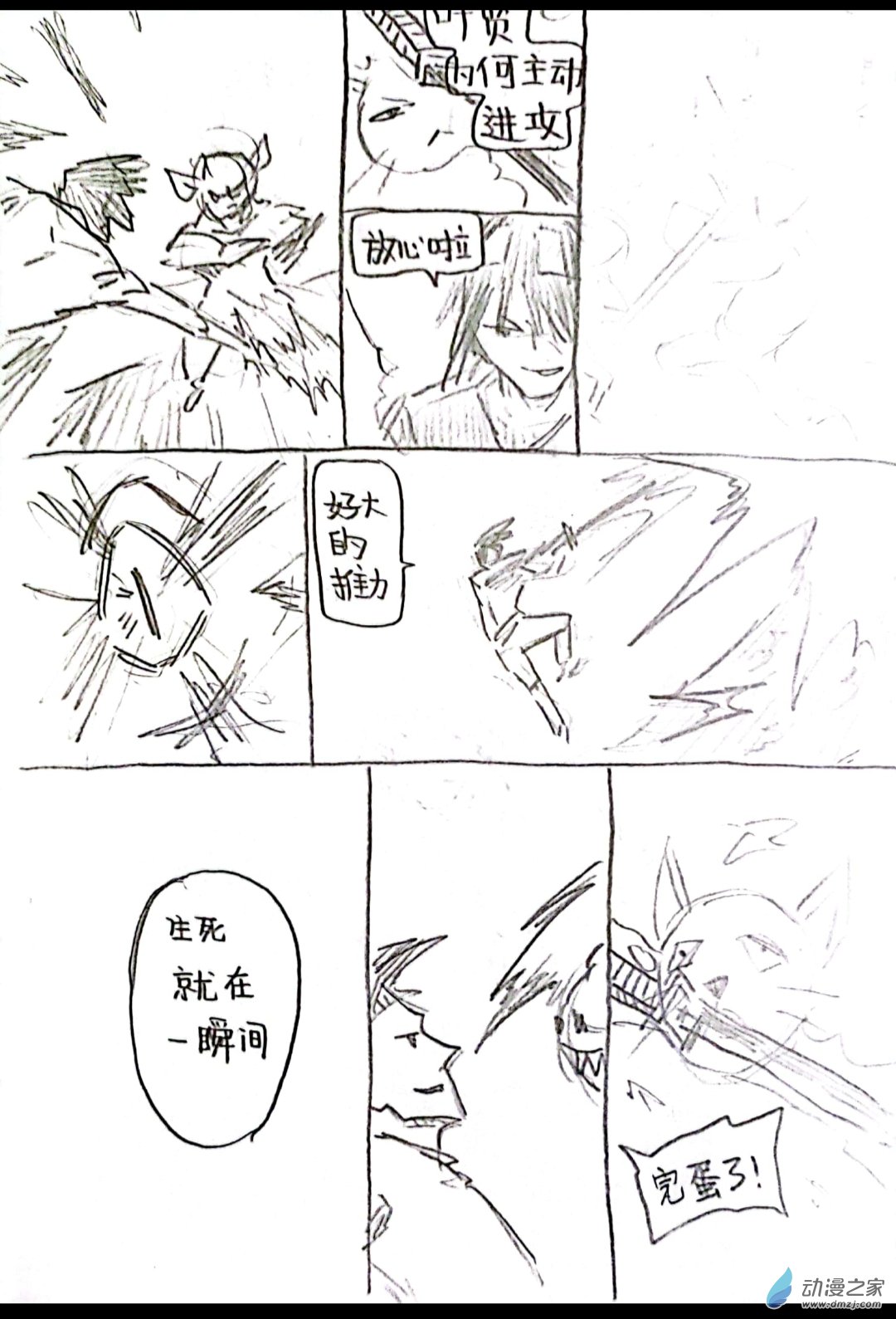 🍤日刊漫画 49 通灵王同人 第5页