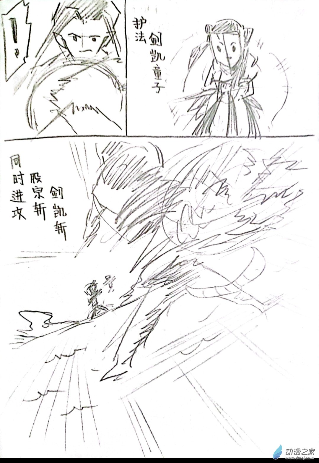 🍤日刊漫画 49 通灵王同人 第6页