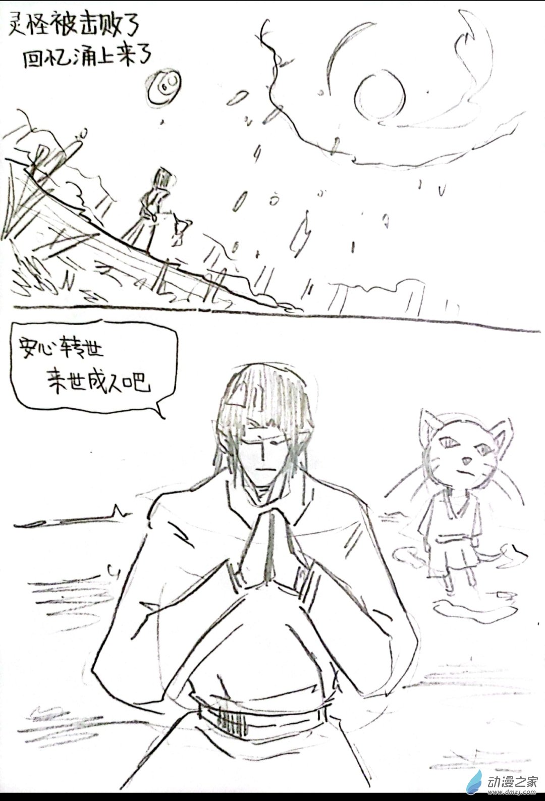 🍤日刊漫画 49 通灵王同人 第7页