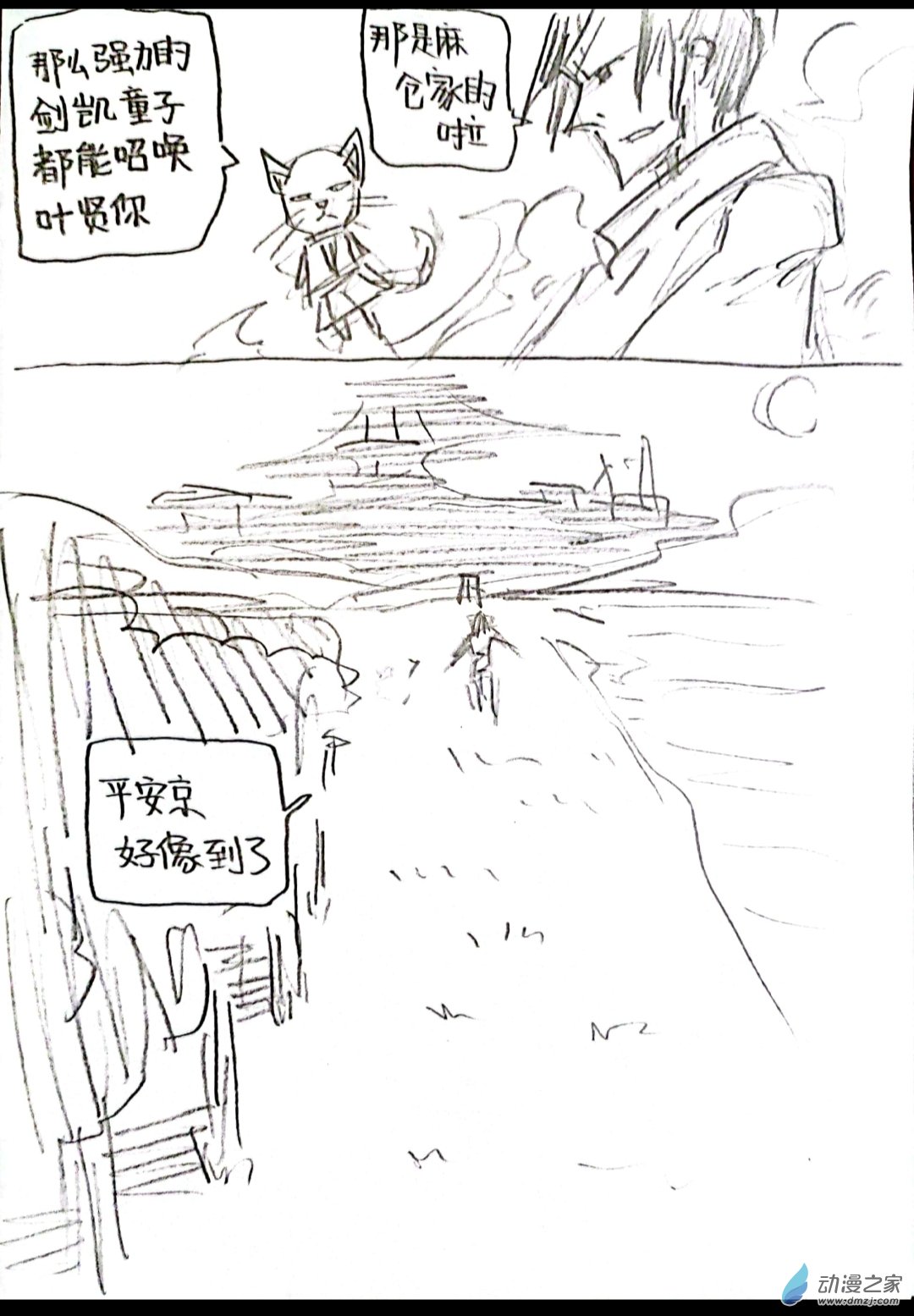 🍤日刊漫画 49 通灵王同人 第8页