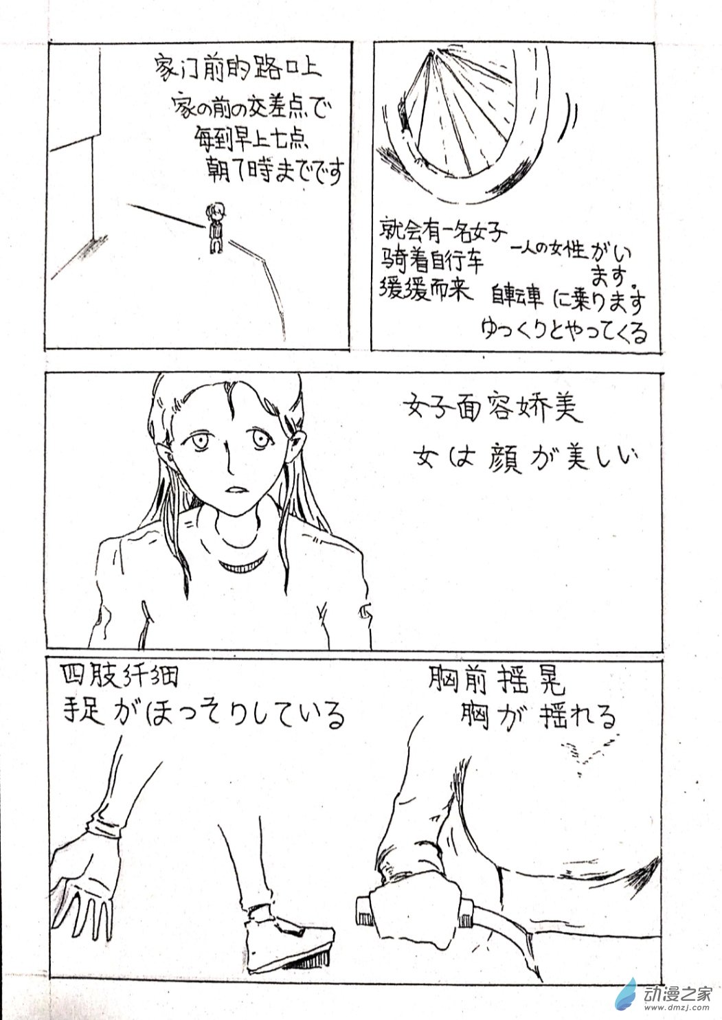 🍤日刊漫画 07 少年赏妹篇四 第1页