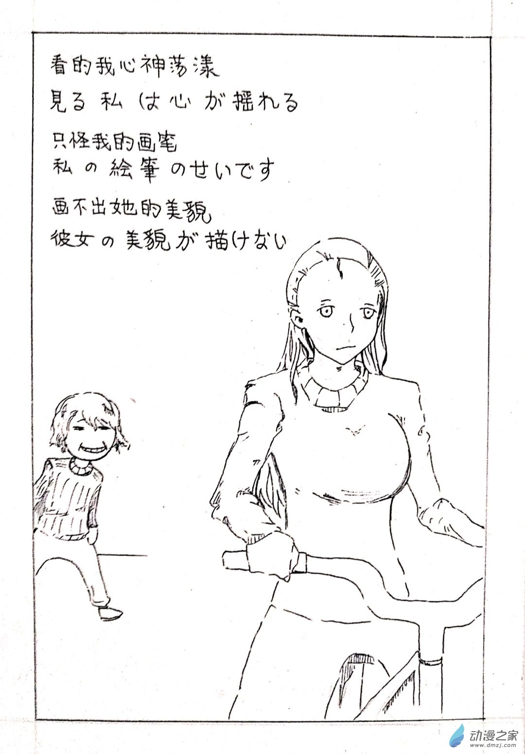 🍤日刊漫画 07 少年赏妹篇四 第2页