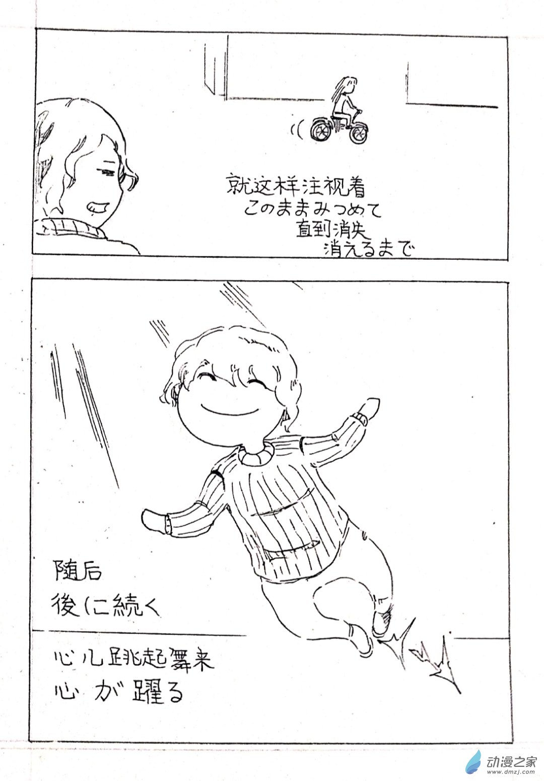 🍤日刊漫画 07 少年赏妹篇四 第3页