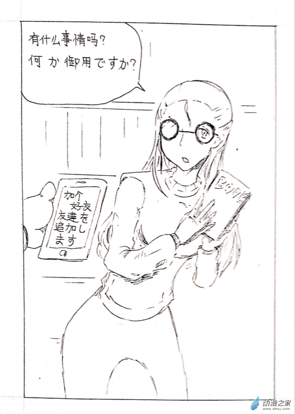 🍤日刊漫画 07 少年赏妹篇四 第4页