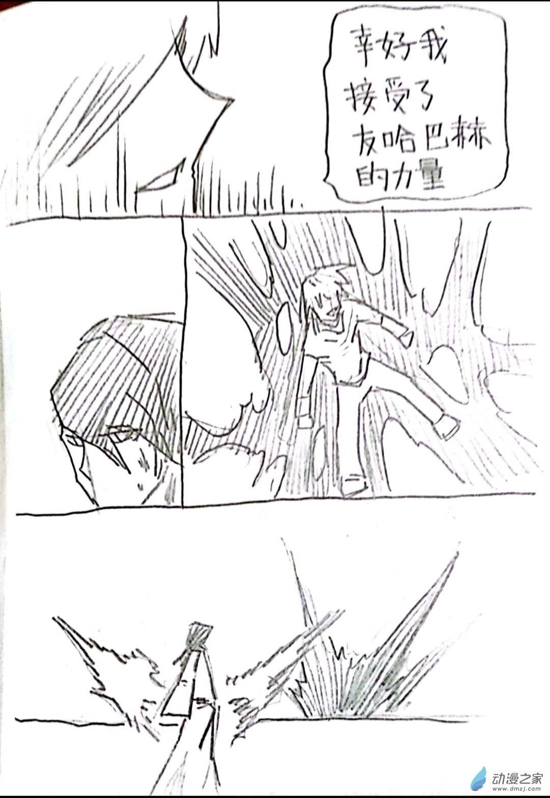 🍤日刊漫画 61 死神同人08 第2页