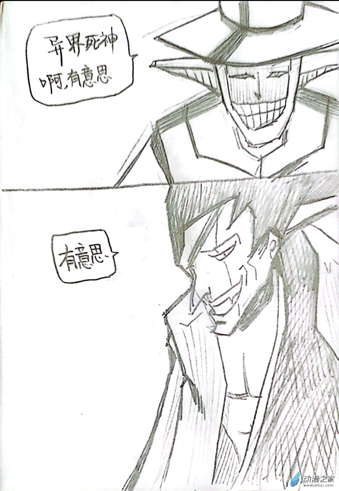 🍤日刊漫画 61 死神同人08 第4页