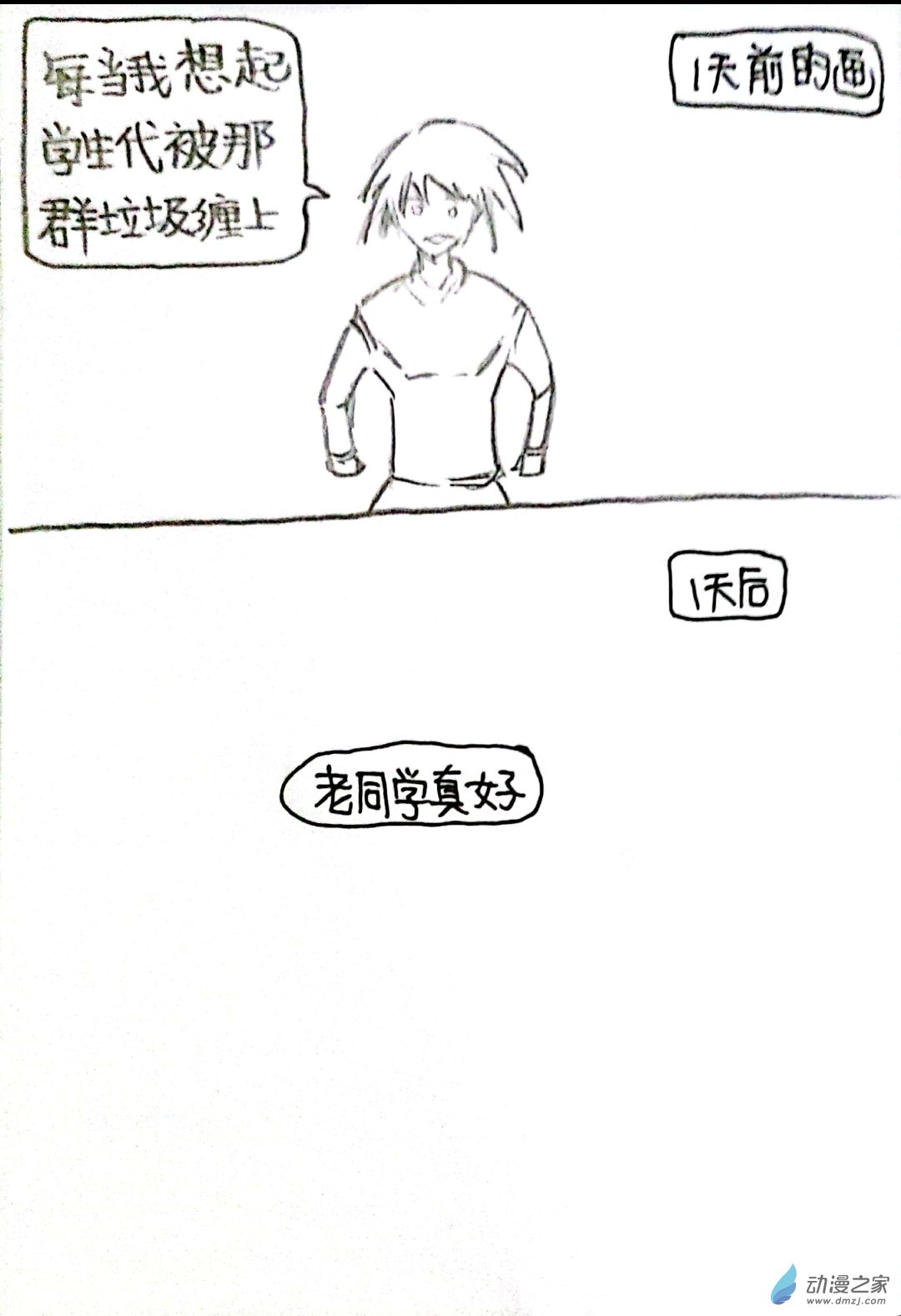 🍤日刊漫画 67 死神同人14 第1页