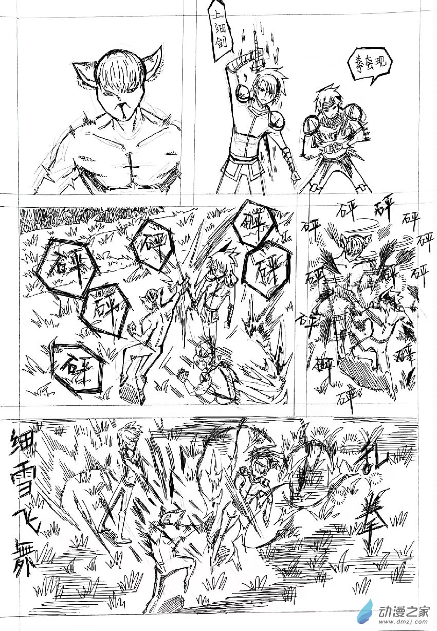 🍤日刊漫画 75 短篇2 第2页