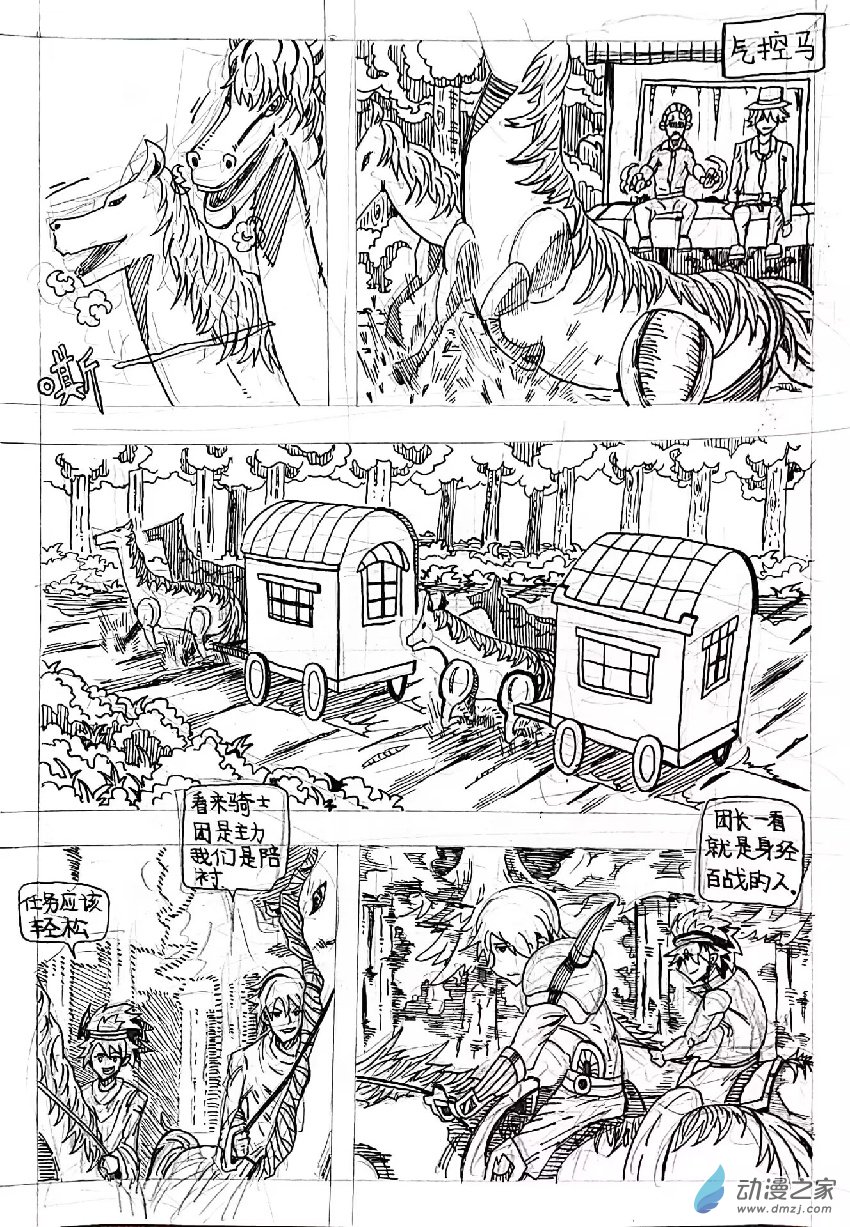 🍤日刊漫画 77 短篇4 第2页