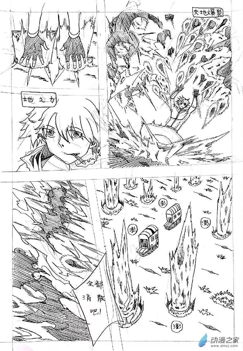 🍤日刊漫画 77 短篇4 第6页