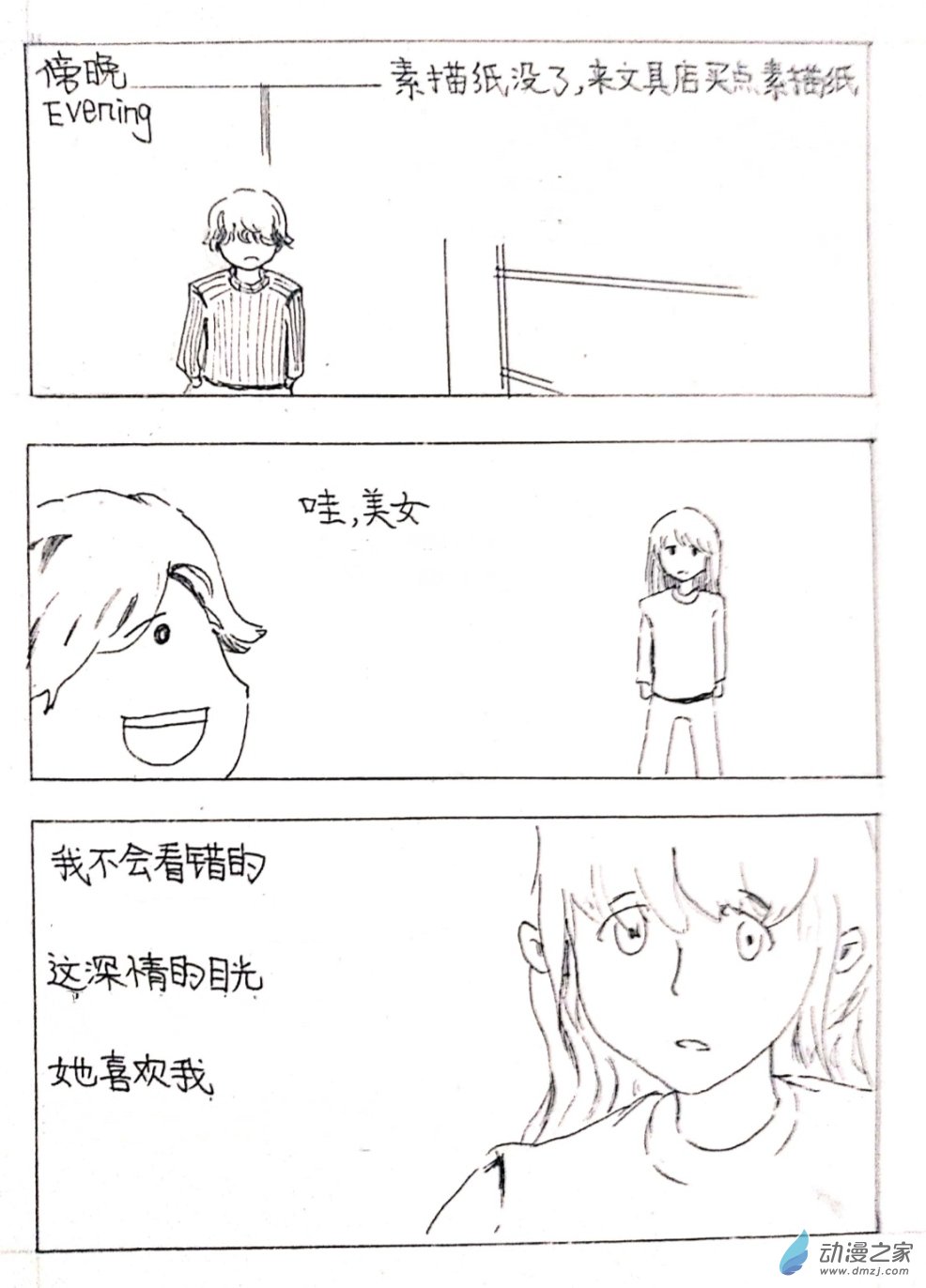 🍤日刊漫画 09 少年赏妹篇六 第1页